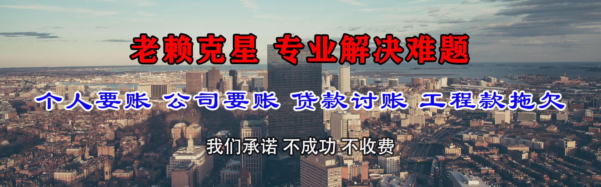 东港收账公司